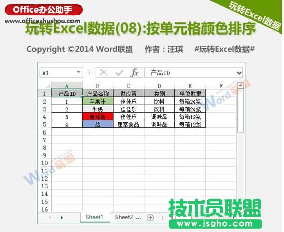 怎樣按單元格顏色對Excel數(shù)據(jù)進行排序   三聯(lián)