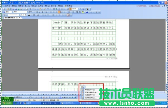 WPS文字怎么編輯論文？  三聯(lián)