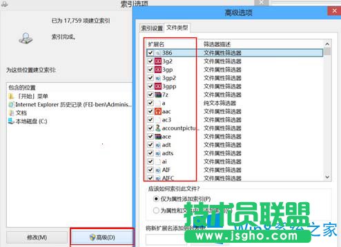 關(guān)閉Win8系統(tǒng)中索引功能的圖文教程