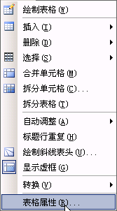 WPS文字制作三線(xiàn)表教程