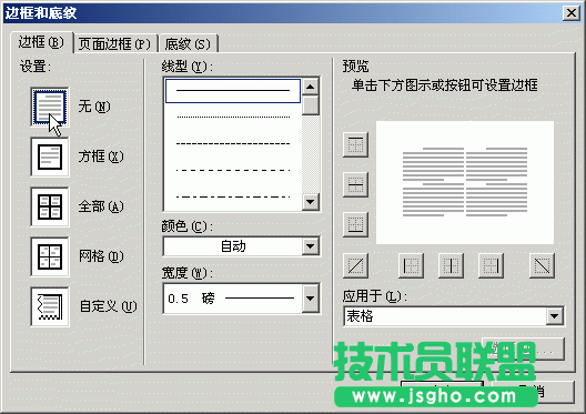 WPS文字制作三線(xiàn)表教程