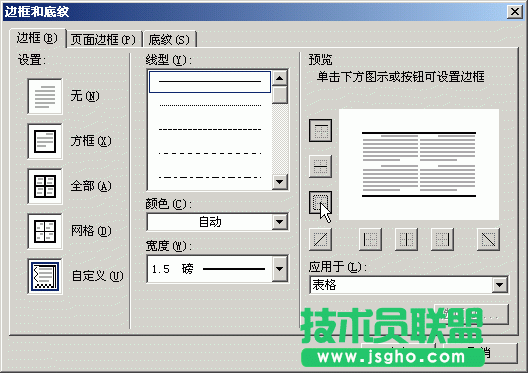 WPS文字制作三線(xiàn)表教程