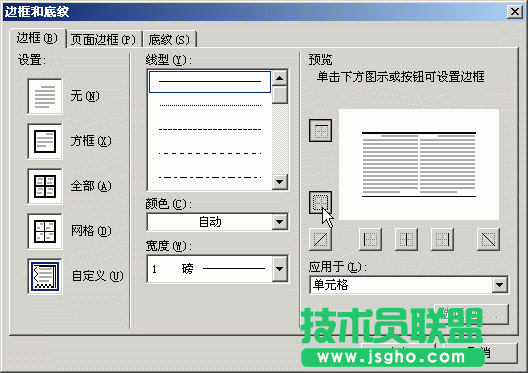 WPS文字制作三線(xiàn)表教程