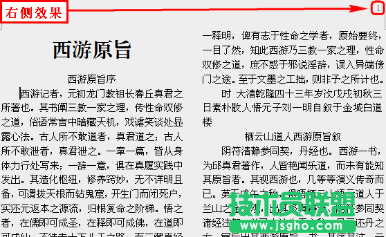 WPS文字頁碼設(shè)置教程