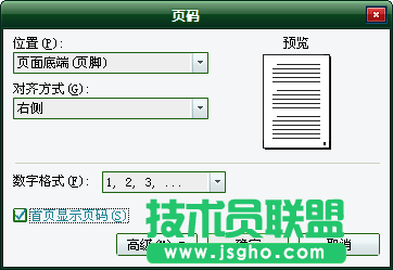 WPS文字頁碼設(shè)置教程