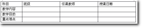 WPS文字制作電子教案教程