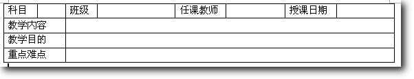 WPS文字制作電子教案教程