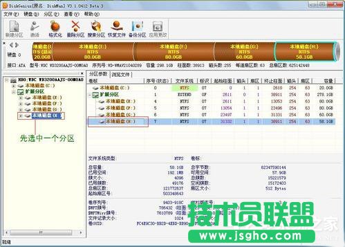 Win7如何使用Disk Genius檢測和修復硬盤壞道？