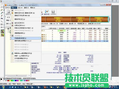 Win7如何使用Disk Genius檢測和修復硬盤壞道？