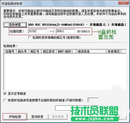 Win7如何使用Disk Genius檢測和修復硬盤壞道？