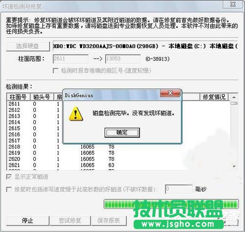 Win7如何使用Disk Genius檢測和修復硬盤壞道？