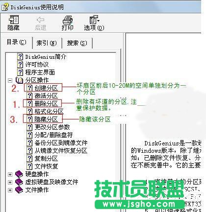 Win7如何使用Disk Genius檢測和修復硬盤壞道？