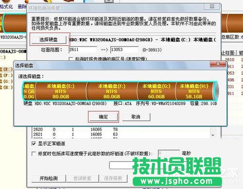 Win7如何使用Disk Genius檢測和修復硬盤壞道？