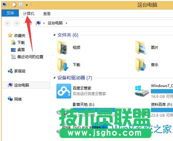 Win8系統(tǒng)查看硬盤容量的技巧