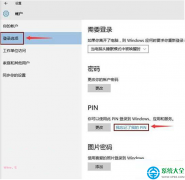 Win10系統(tǒng)忘記PIN碼怎么重新設置？