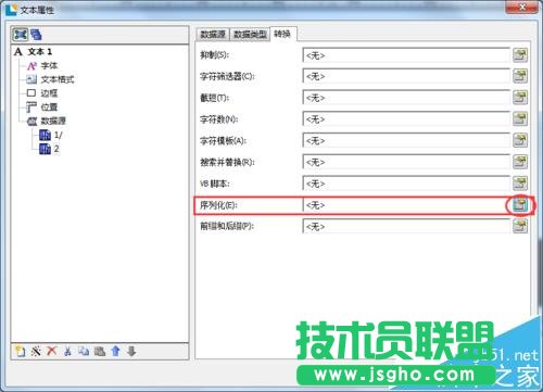 BarTender條碼角標怎么只序列化分母保持分子不變?