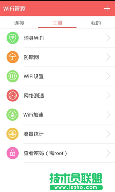 wifi管家有什么用？