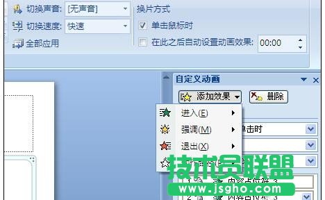 如何設(shè)置幻ppt燈片中自定義動(dòng)畫(huà)