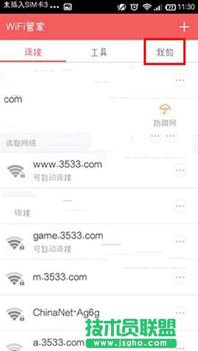 wifi管家領(lǐng)取wifi上網(wǎng)卡教程