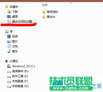 win8最近訪問位置如何刪除