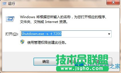 Win8通過命令設(shè)置自動(dòng)關(guān)機(jī)的步驟