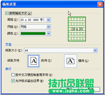 WPS文字怎樣制作作文格？   三聯(lián)