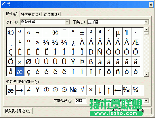 WPS文字怎么給特殊符號設置快捷鍵   三聯