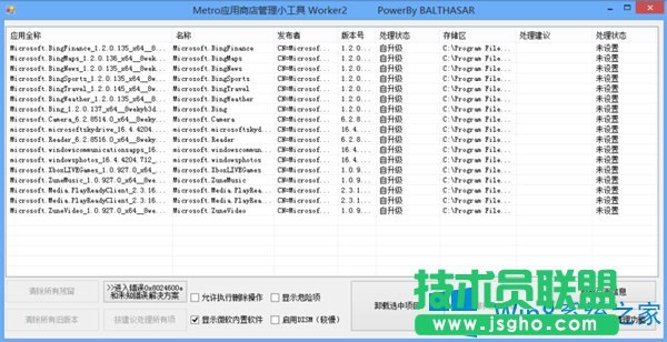 刪除Win8系統(tǒng)自帶應(yīng)用的方法