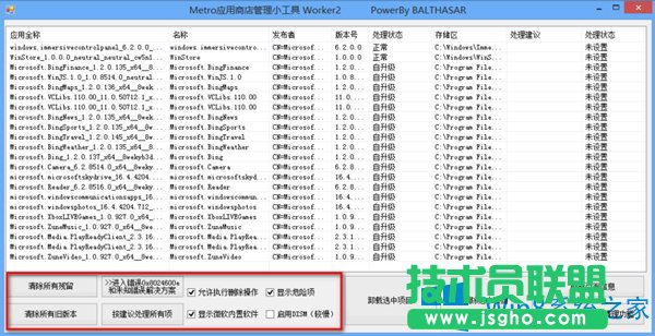 刪除Win8系統(tǒng)自帶應(yīng)用的方法