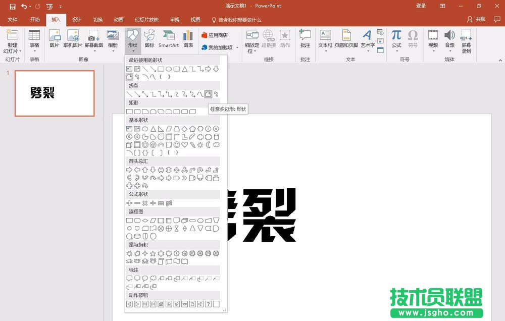 PPT2016如何設(shè)計劈裂文字效果