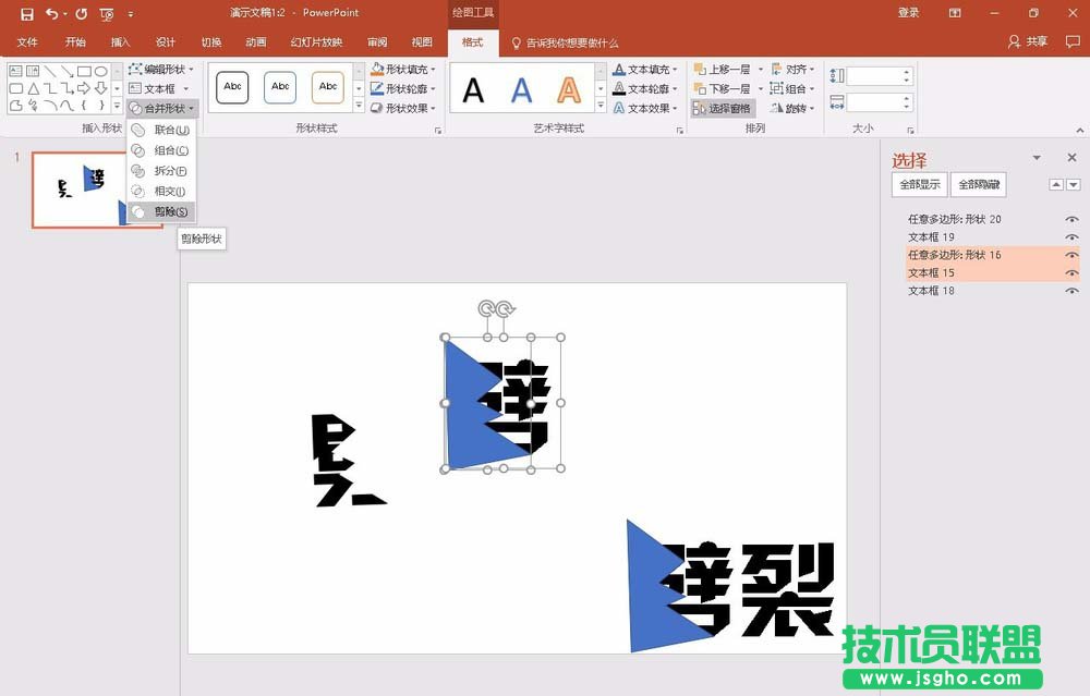 PPT2016如何設(shè)計劈裂文字效果