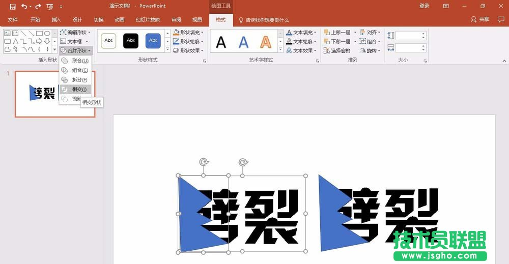 PPT2016如何設(shè)計劈裂文字效果