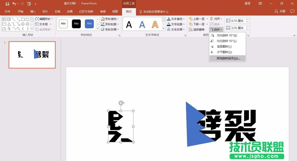 PPT2016如何設(shè)計劈裂文字效果