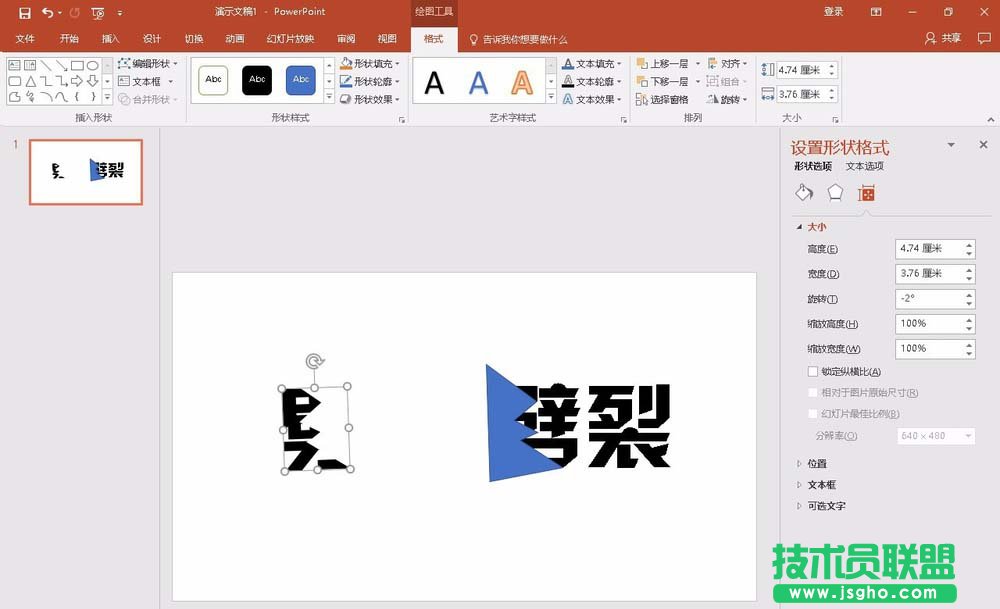 PPT2016如何設(shè)計劈裂文字效果