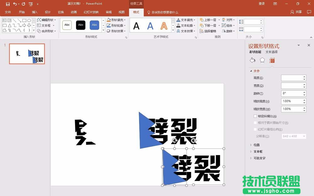 PPT2016如何設(shè)計劈裂文字效果