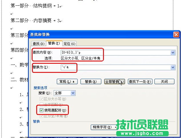 WPS文字改造手工目錄教程