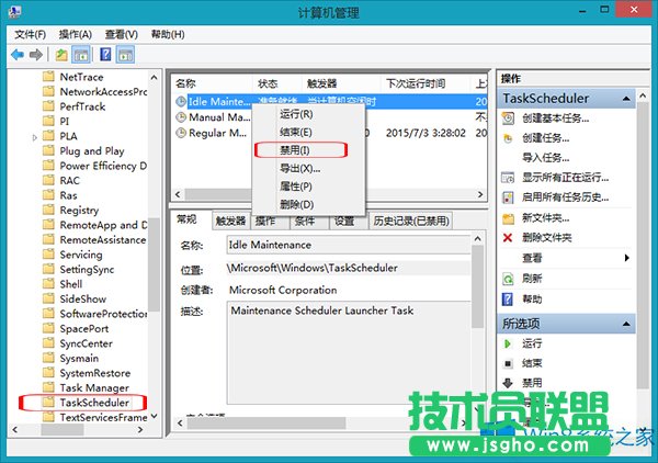 怎樣關(guān)閉Win8系統(tǒng)自動保護功能？