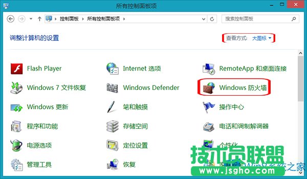 Win8系統(tǒng)關(guān)閉防火墻的操作方法