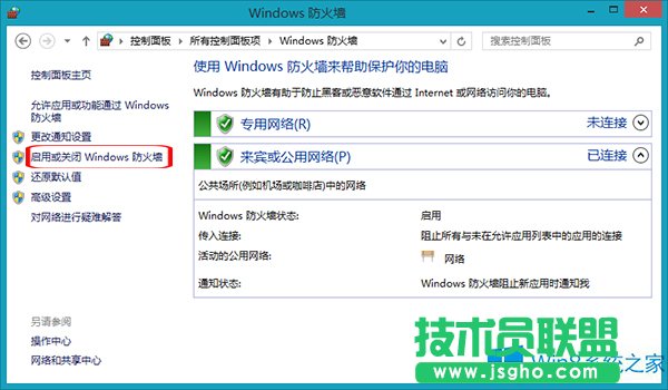 Win8系統(tǒng)關(guān)閉防火墻的操作方法