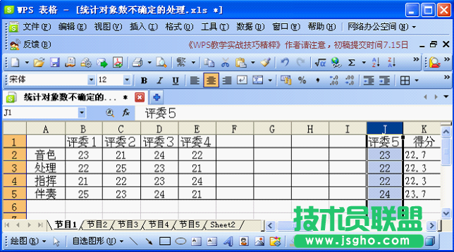 WPS表格對(duì)象數(shù)不確定的成績(jī)統(tǒng)計(jì)教程