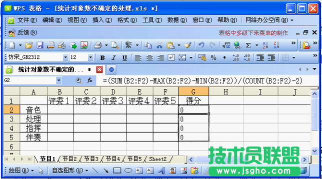 WPS表格對(duì)象數(shù)不確定的成績(jī)統(tǒng)計(jì)教程