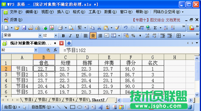 WPS表格對(duì)象數(shù)不確定的成績(jī)統(tǒng)計(jì)教程