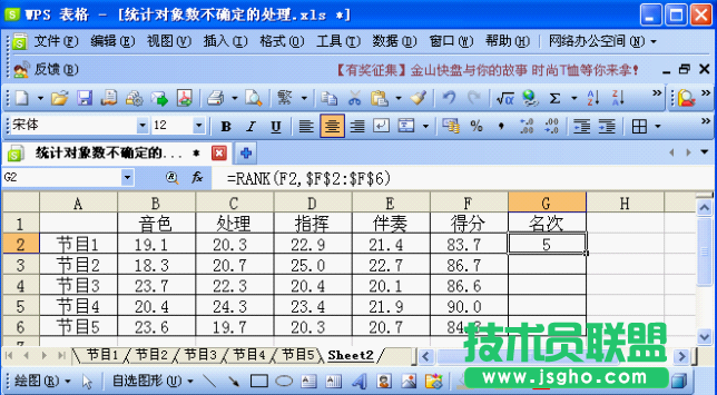 WPS表格對(duì)象數(shù)不確定的成績(jī)統(tǒng)計(jì)教程