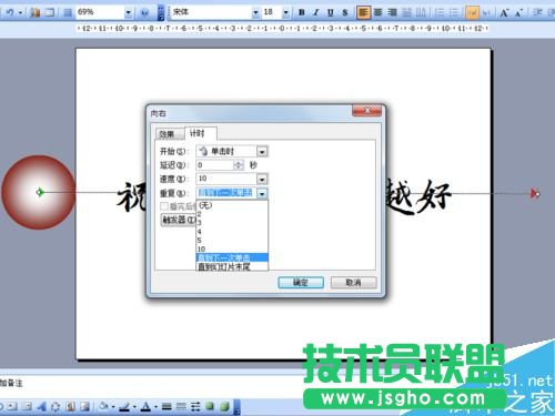 ppt怎么給文字添加探照燈效果