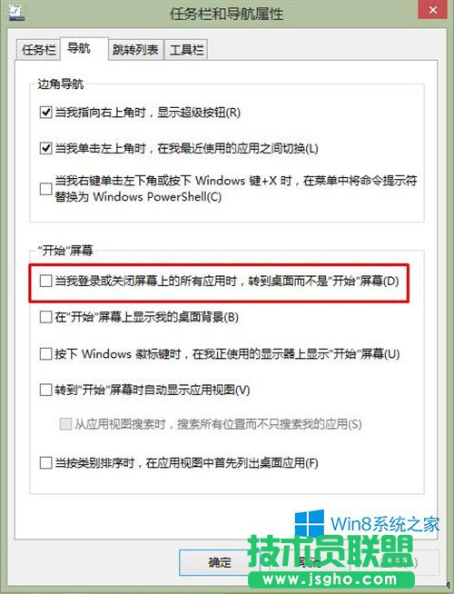 Windows8.1開(kāi)機(jī)后進(jìn)入傳統(tǒng)桌面的步驟