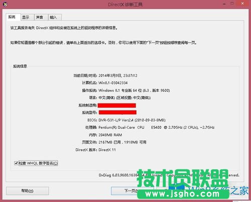 查看Win8電腦配置的兩種操作方法