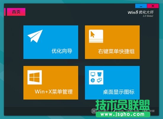 怎么設(shè)置Win8開始菜單?