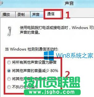 Win8降低其它聲音音量的小技巧