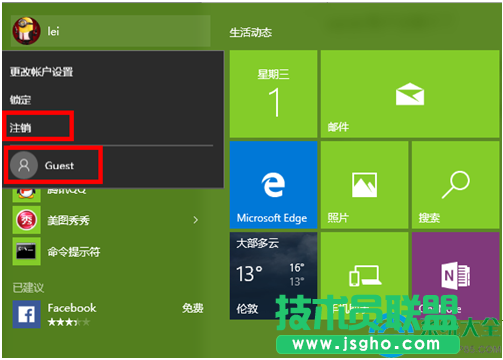 win10系統(tǒng)怎樣注銷(xiāo)帳戶？  三聯(lián)