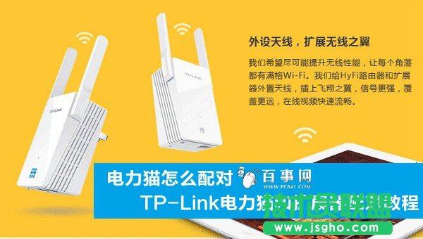TP-Link電力貓和擴展器怎么配對 三聯(lián)